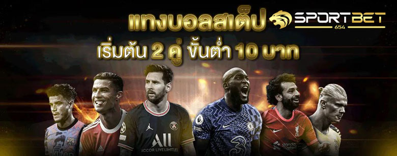 แทงบอลสดเต็มเวลา