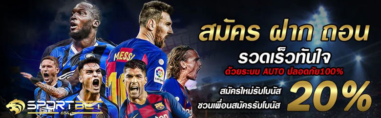 พนันบอล191