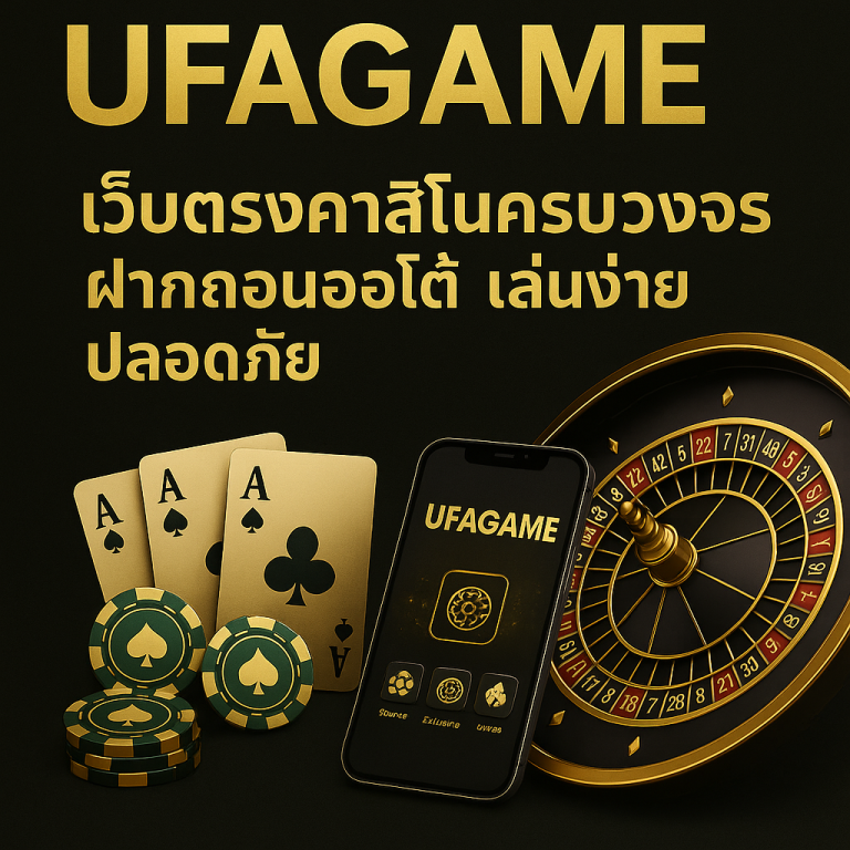 ภาพประกอบเว็บคาสิโน UFAGAME เล่นผ่านมือถือ เว็บตรงไม่ผ่านเอเย่นต์