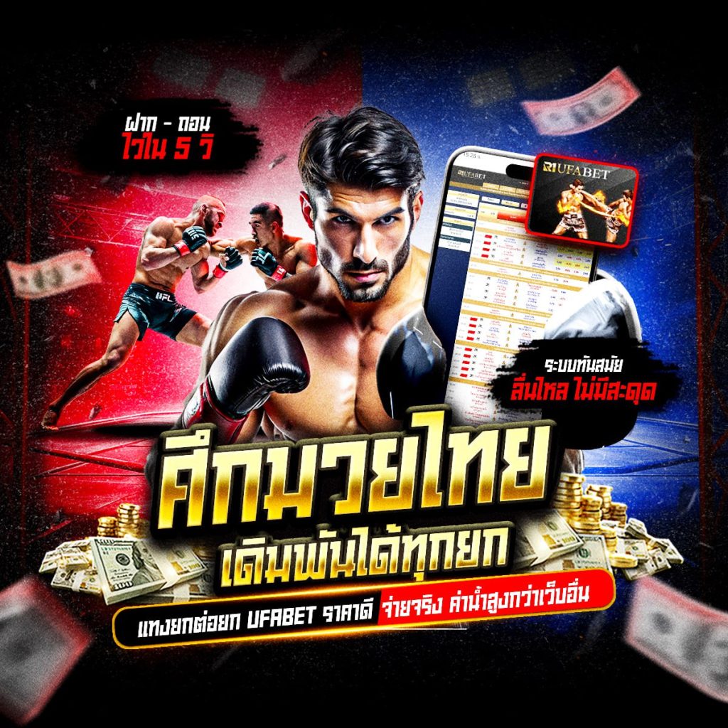 ทีเด็ดมวย