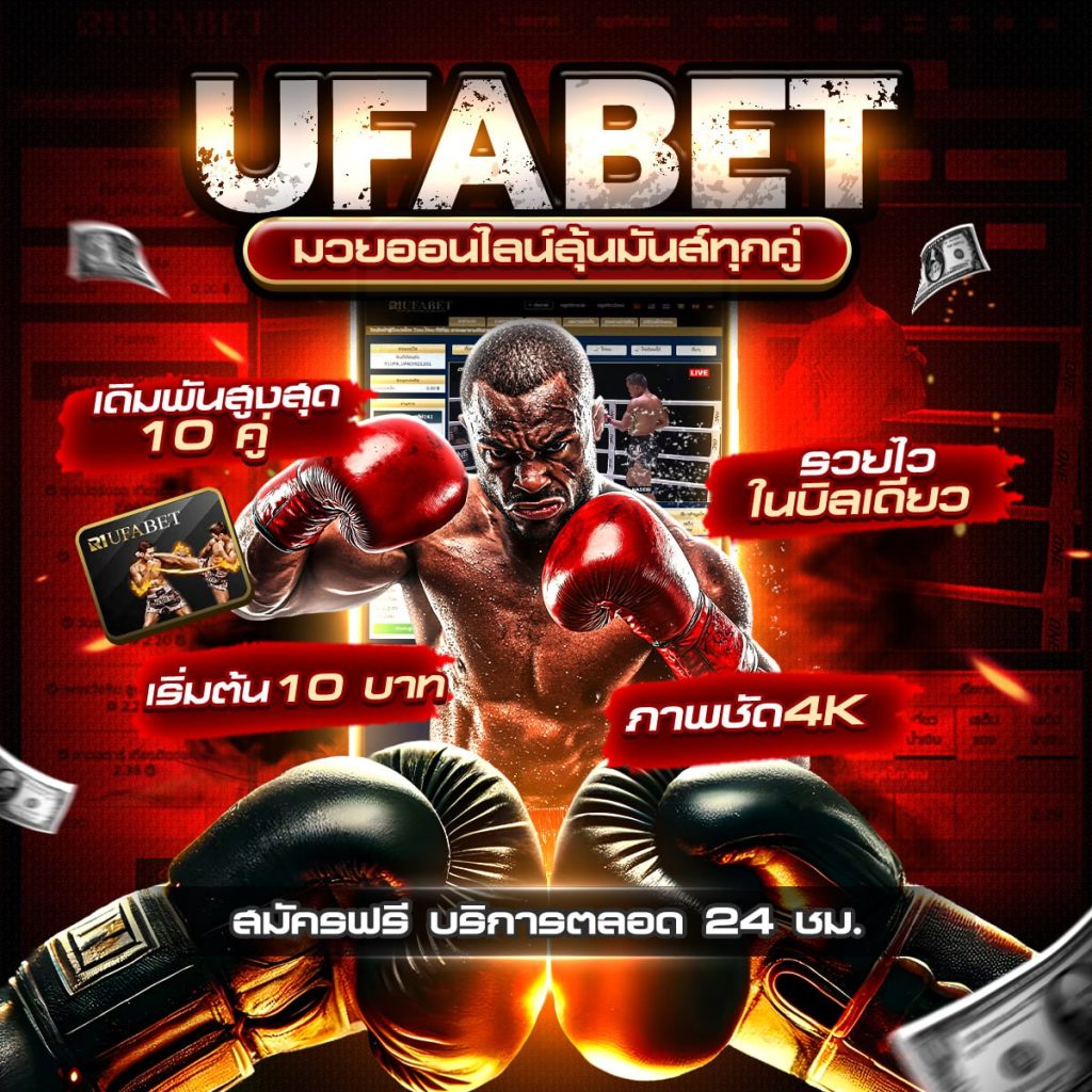 ทีเด็ดมวย